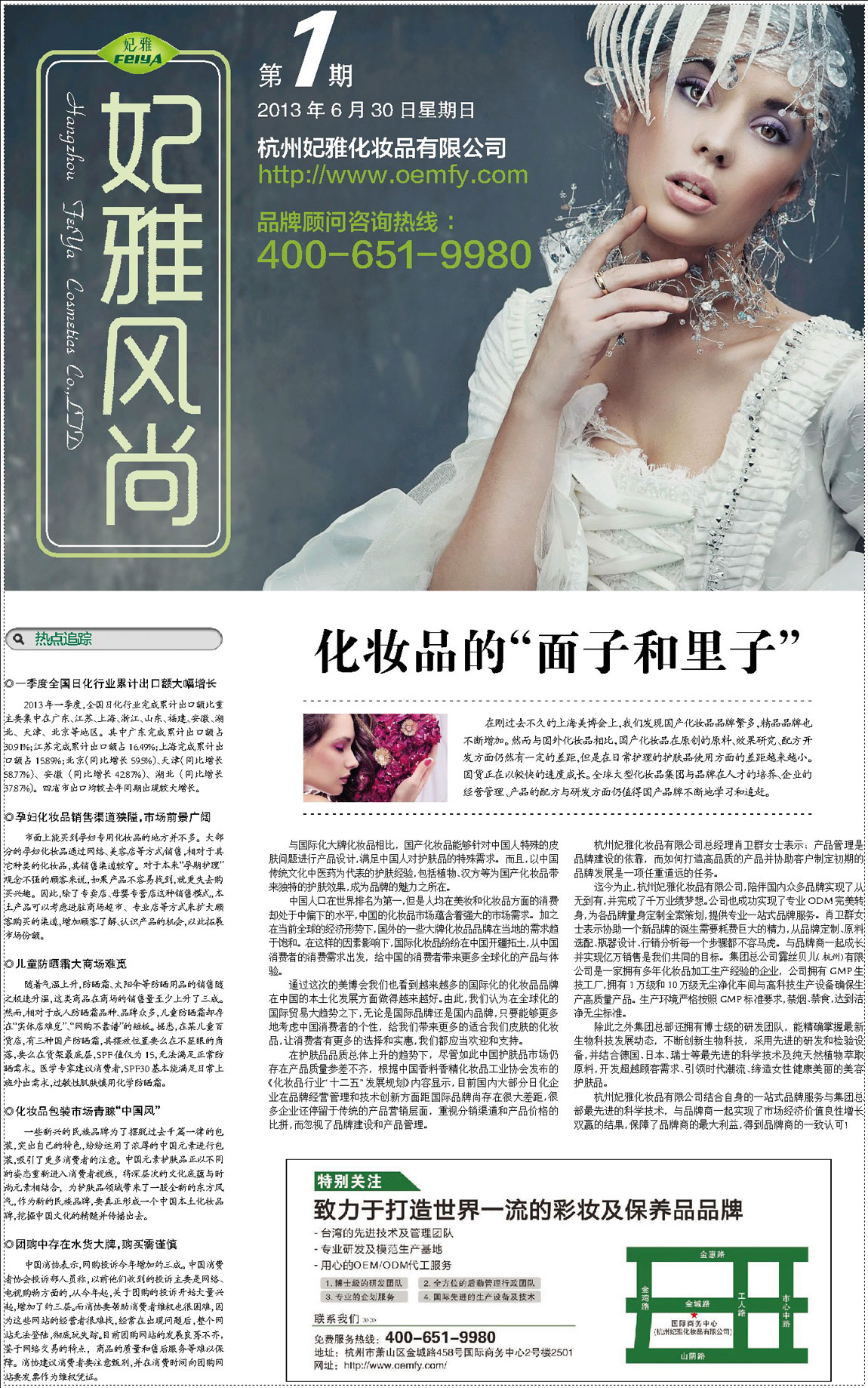 <a href=http://www.ericorps.cn/about/ target=_blank class=infotextkey>妃雅</a>風(fēng)尚2013年6月30日第一期