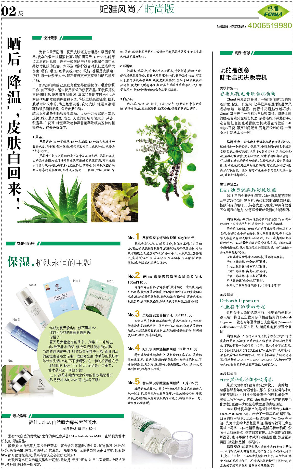 <a href=http://www.ericorps.cn/about/ target=_blank class=infotextkey>妃雅</a>風(fēng)尚2013年6月30日第一期