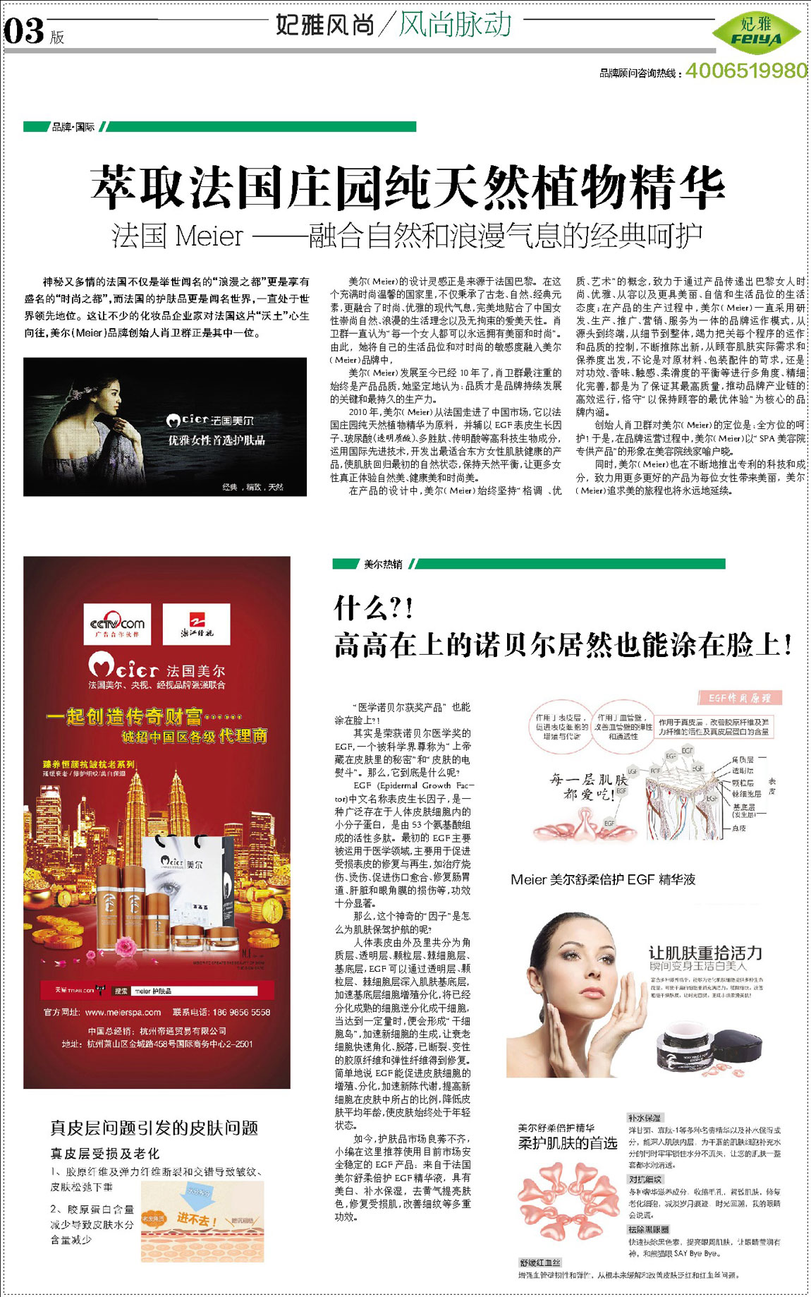 <a href=http://www.ericorps.cn/about/ target=_blank class=infotextkey>妃雅</a>風(fēng)尚2013年6月30日第一期