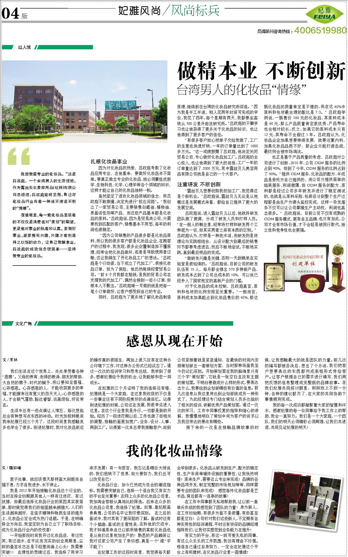 <a href=http://www.ericorps.cn/about/ target=_blank class=infotextkey>妃雅</a>風(fēng)尚2013年6月30日第一期