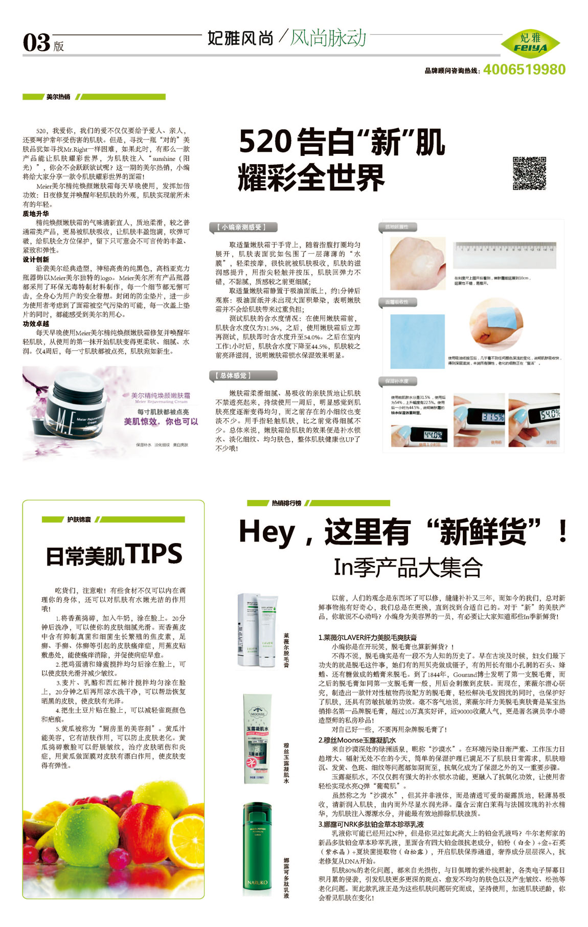 <a href=http://www.ericorps.cn/about/ target=_blank class=infotextkey>妃雅</a>風(fēng)尚<a href=http://www.ericorps.cn/ target=_blank class=infotextkey>化妝品加工</a>2014年05月30日第十期