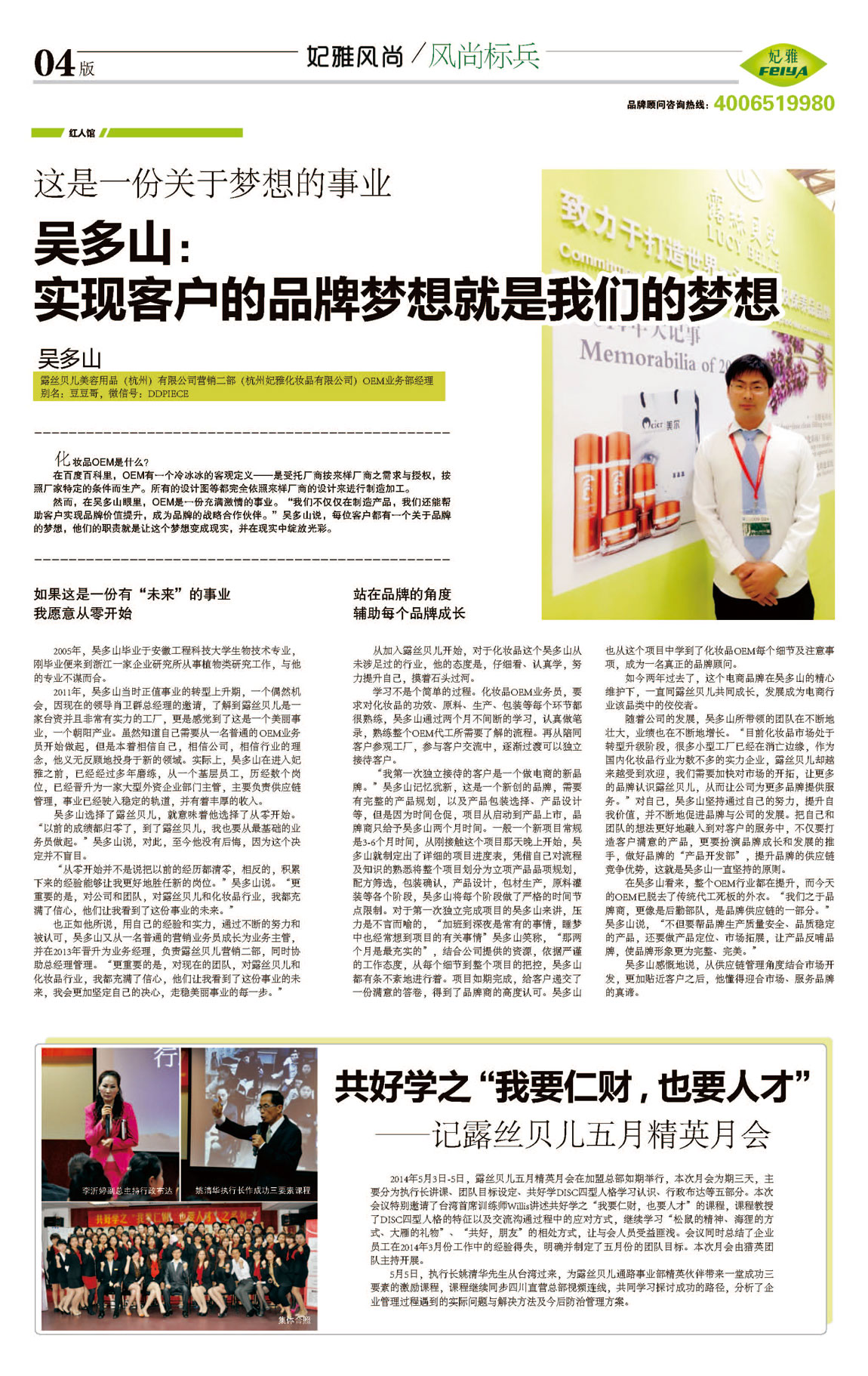 <a href=http://www.ericorps.cn/about/ target=_blank class=infotextkey>妃雅</a>風(fēng)尚<a href=http://www.ericorps.cn/ target=_blank class=infotextkey>化妝品加工</a>2014年05月30日第十期