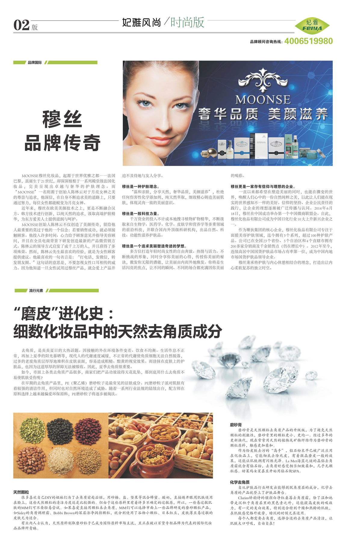 <a href=http://www.ericorps.cn/about/ target=_blank class=infotextkey>妃雅</a>風(fēng)尚<a href=http://www.ericorps.cn/ target=_blank class=infotextkey>化妝品加工</a>2014年06月30日第十期