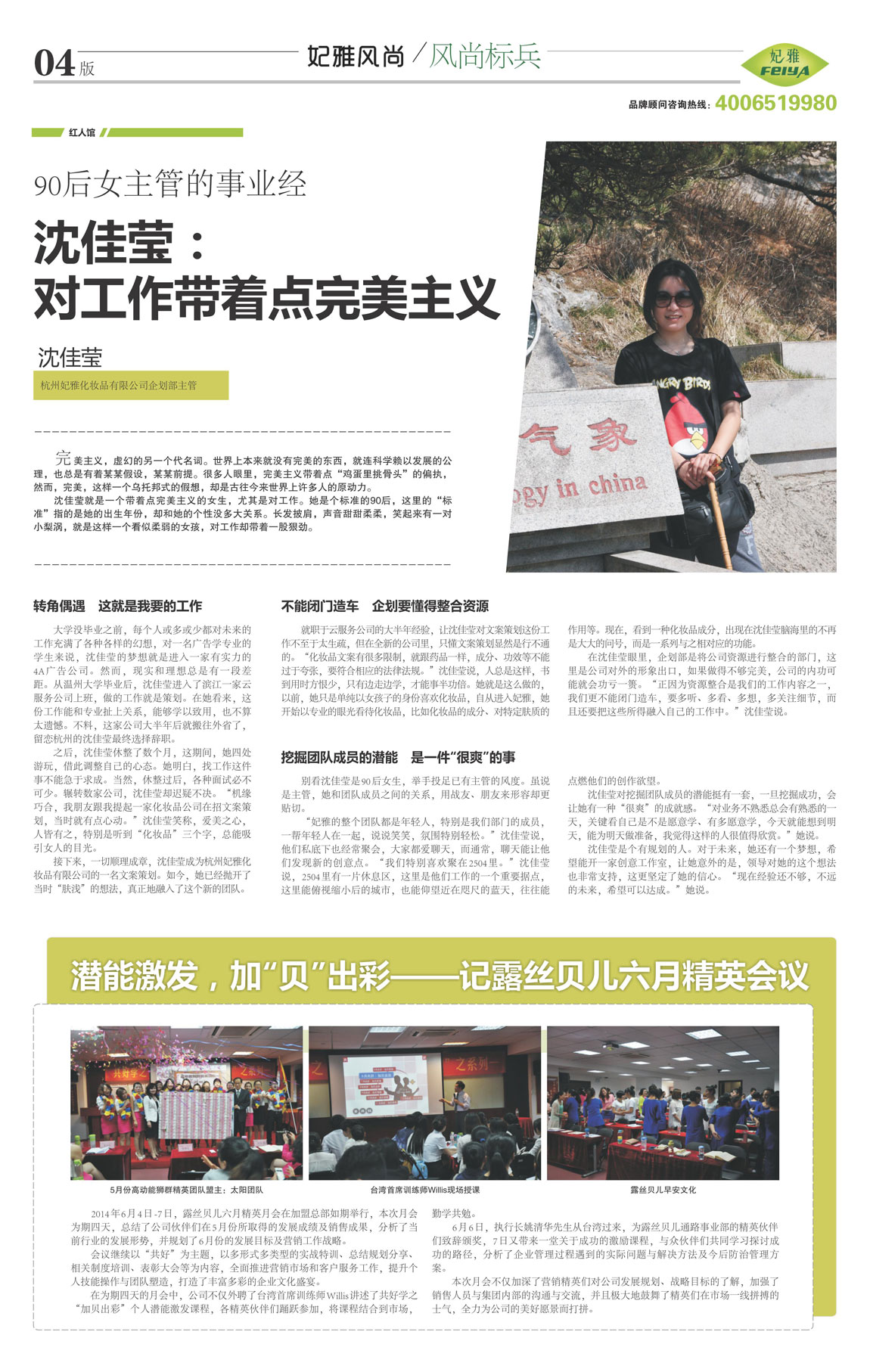 <a href=http://www.ericorps.cn/about/ target=_blank class=infotextkey>妃雅</a>風(fēng)尚<a href=http://www.ericorps.cn/ target=_blank class=infotextkey>化妝品加工</a>2014年06月30日第十期