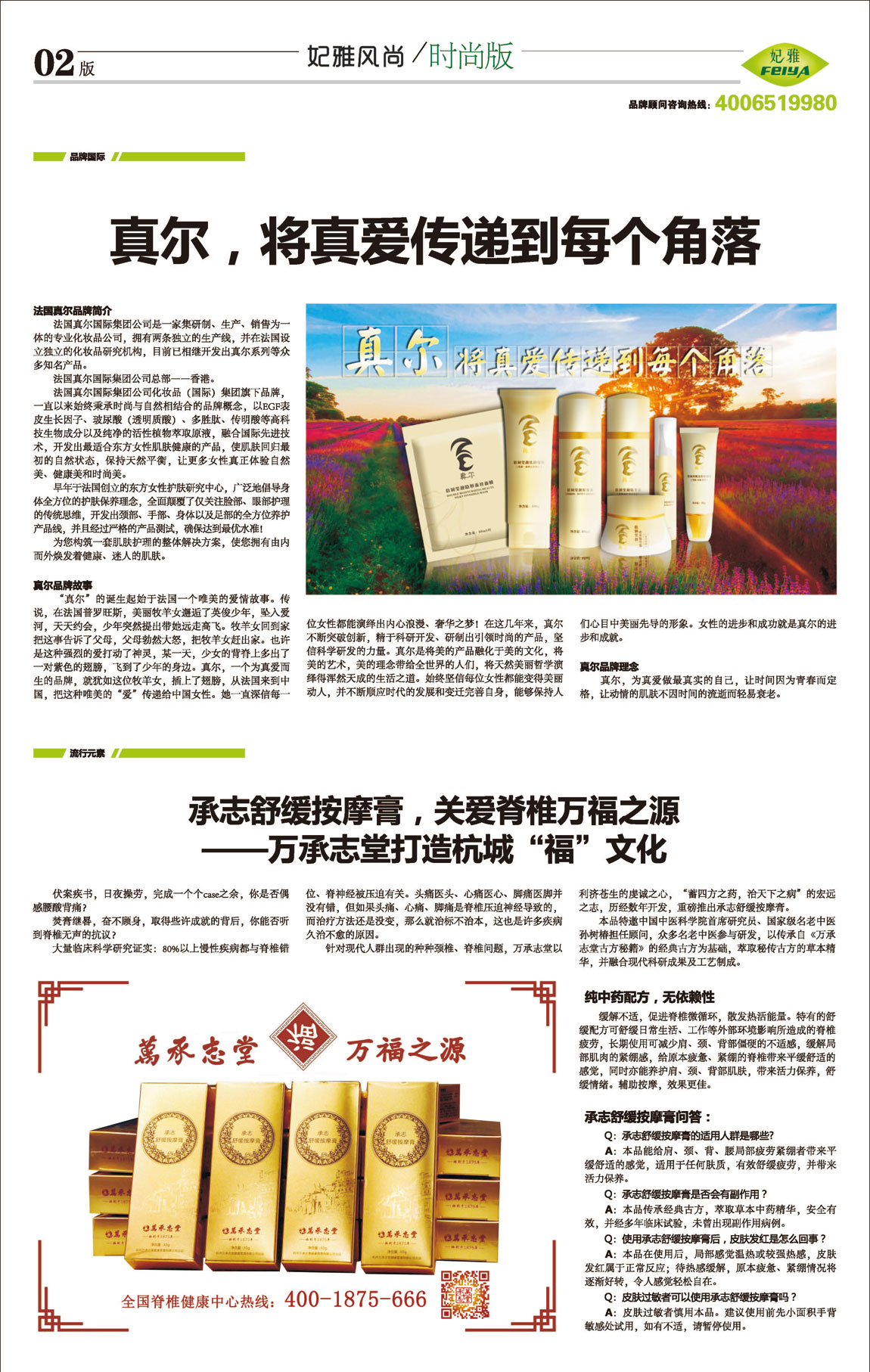 <a href=http://www.ericorps.cn/about/ target=_blank class=infotextkey>妃雅</a>風(fēng)尚<a href=http://www.ericorps.cn/ target=_blank class=infotextkey>化妝品加工</a>2014年07月30日第九期