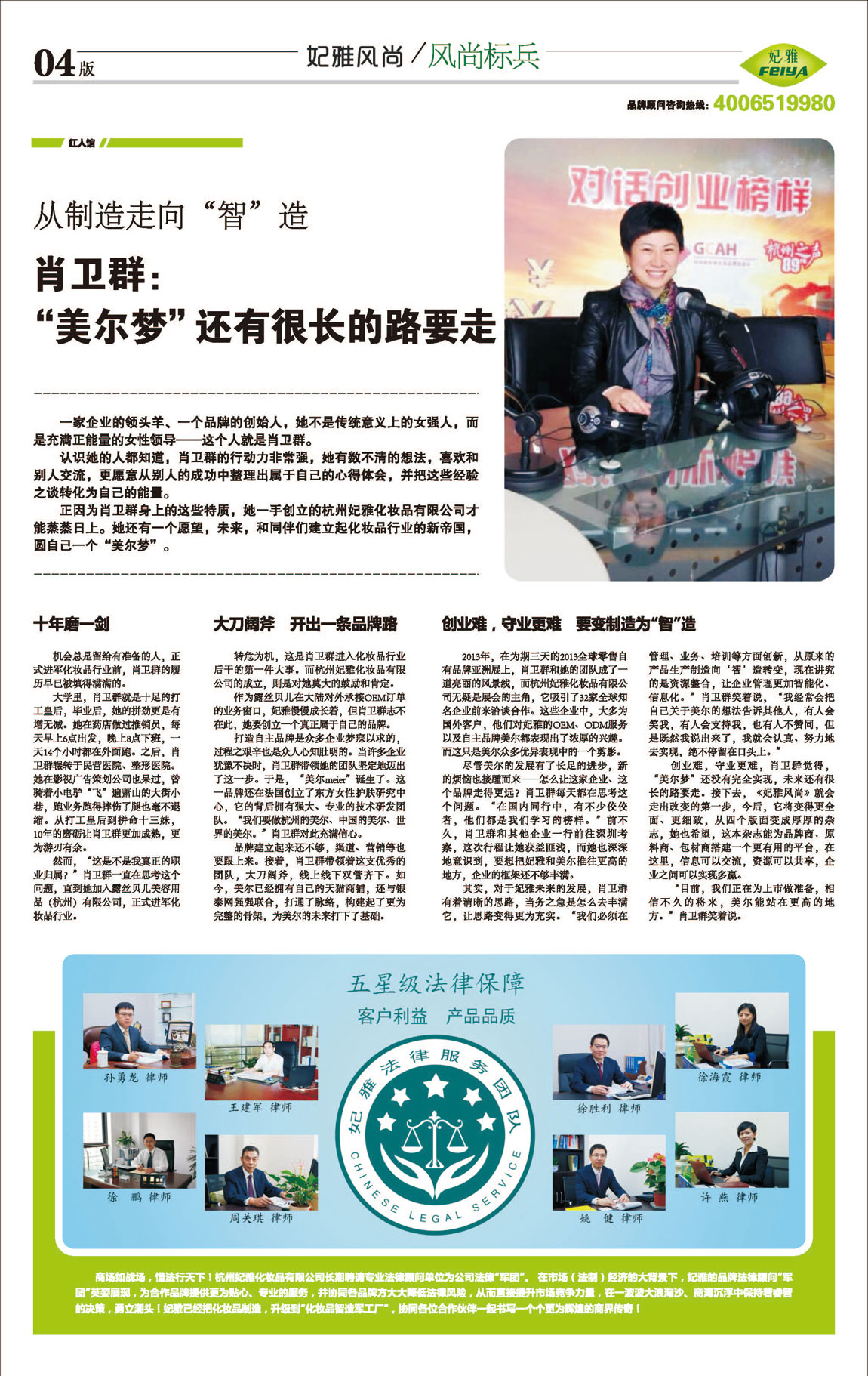 <a href=http://www.ericorps.cn/about/ target=_blank class=infotextkey>妃雅</a>風(fēng)尚<a href=http://www.ericorps.cn/ target=_blank class=infotextkey>化妝品加工</a>2014年07月30日第九期