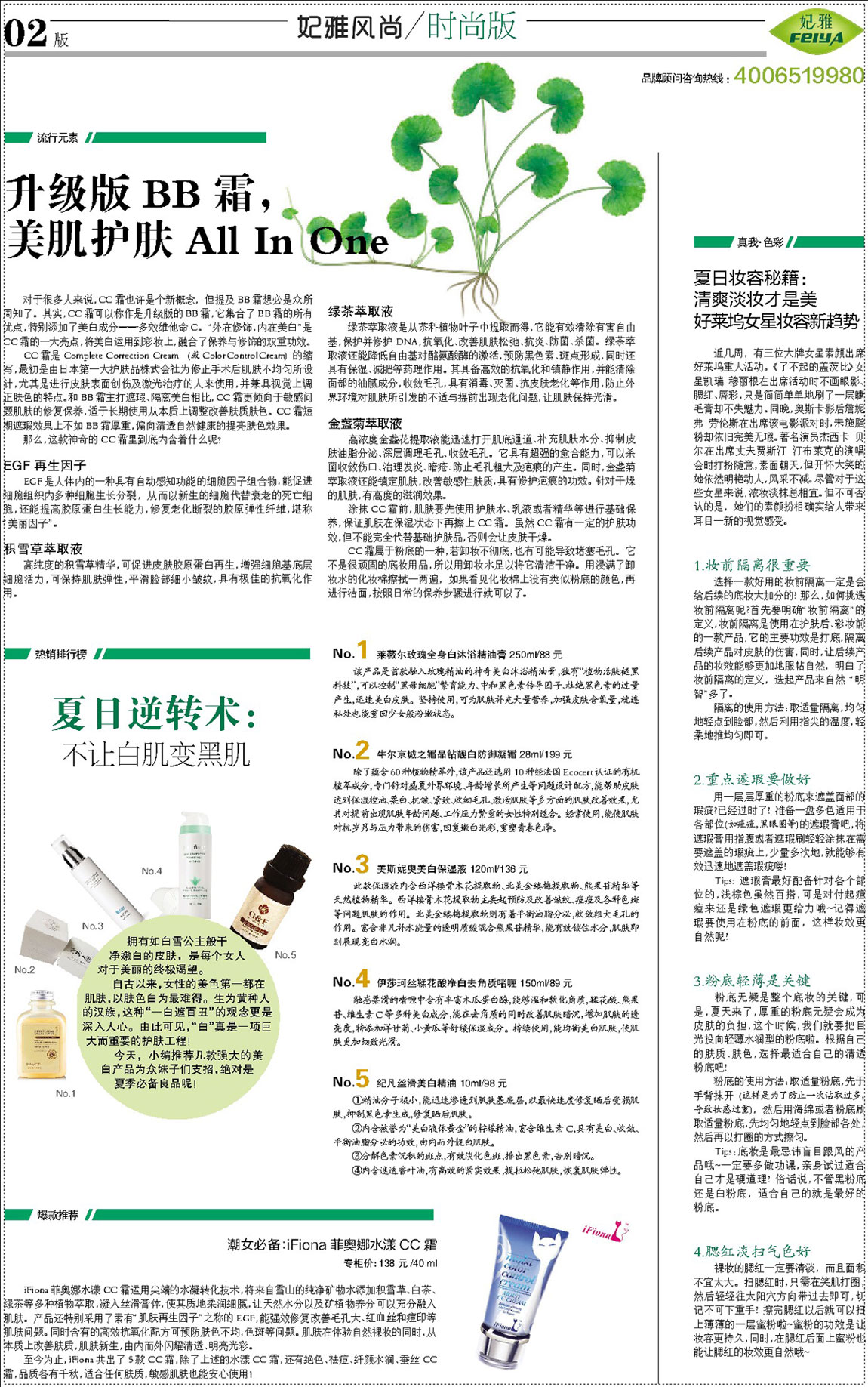 <a href=http://www.ericorps.cn/ target=_blank class=infotextkey>化妝品加工</a>雜志