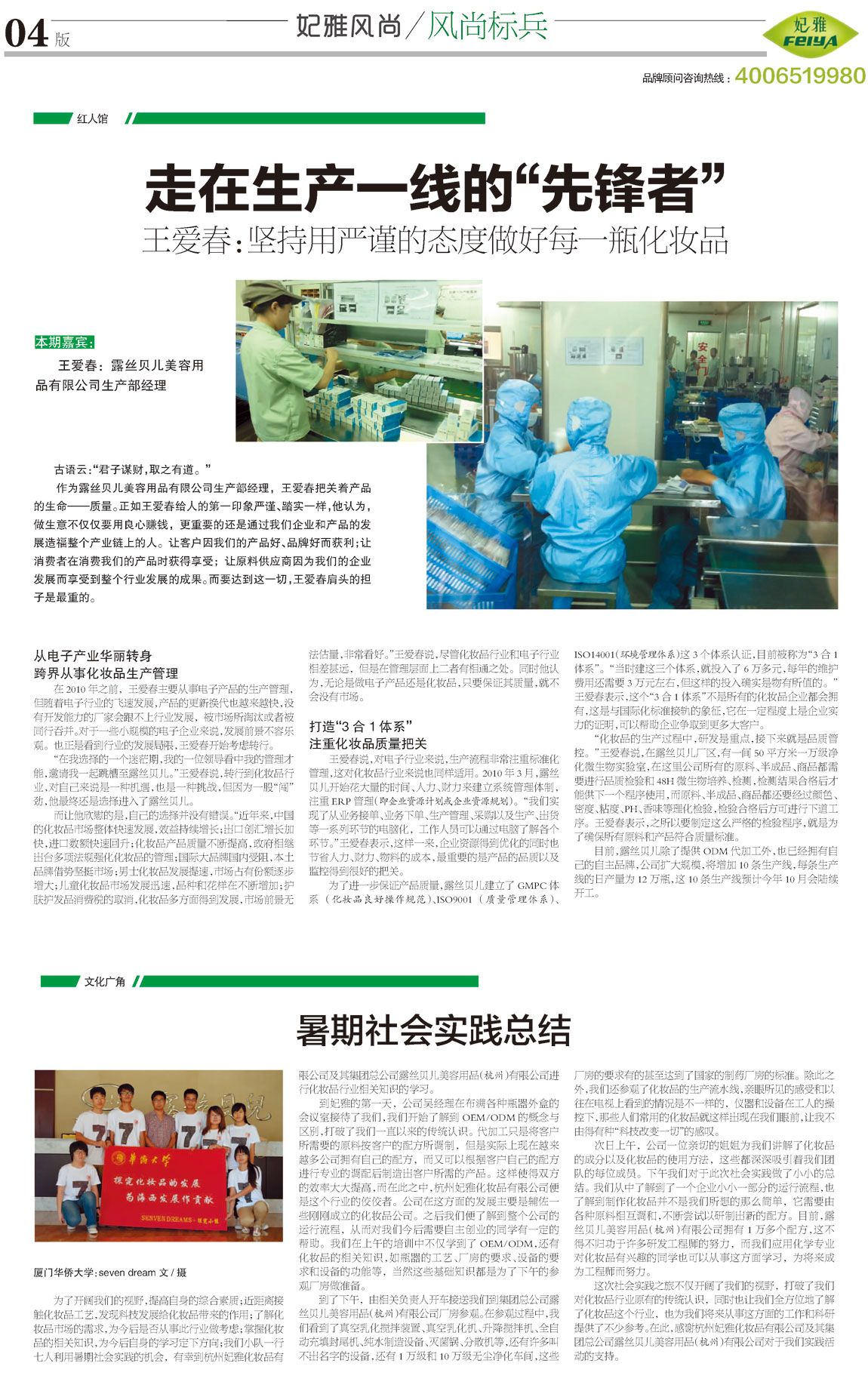 <a href=http://www.ericorps.cn/about/ target=_blank class=infotextkey>妃雅</a>風(fēng)尚<a href=http://www.ericorps.cn/ target=_blank class=infotextkey>化妝品加工</a>2013年8月30日第三期