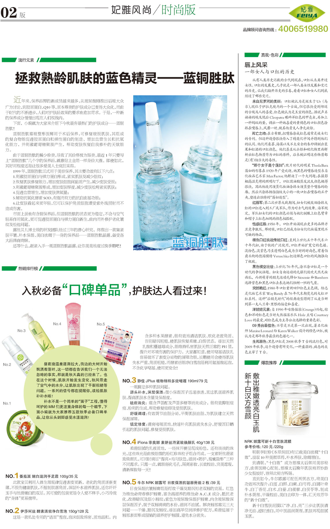 <a href=http://www.ericorps.cn/about/ target=_blank class=infotextkey>妃雅</a>風(fēng)尚2013年9月30日第四期