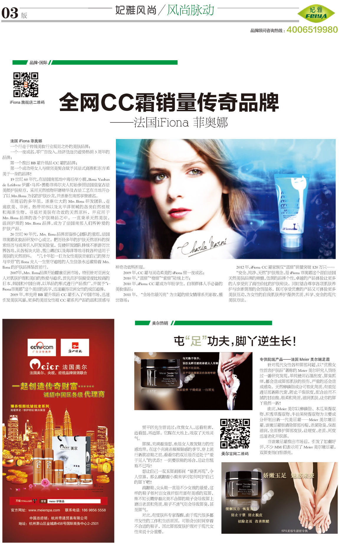 <a href=http://www.ericorps.cn/about/ target=_blank class=infotextkey>妃雅</a>風(fēng)尚2013年9月30日第四期