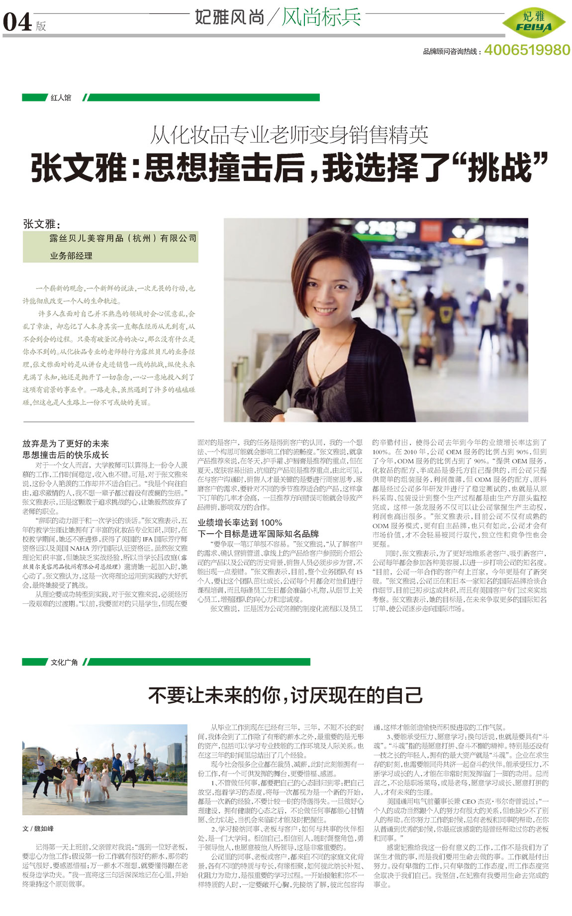 <a href=http://www.ericorps.cn/about/ target=_blank class=infotextkey>妃雅</a>風尚2013年10月30日第五期