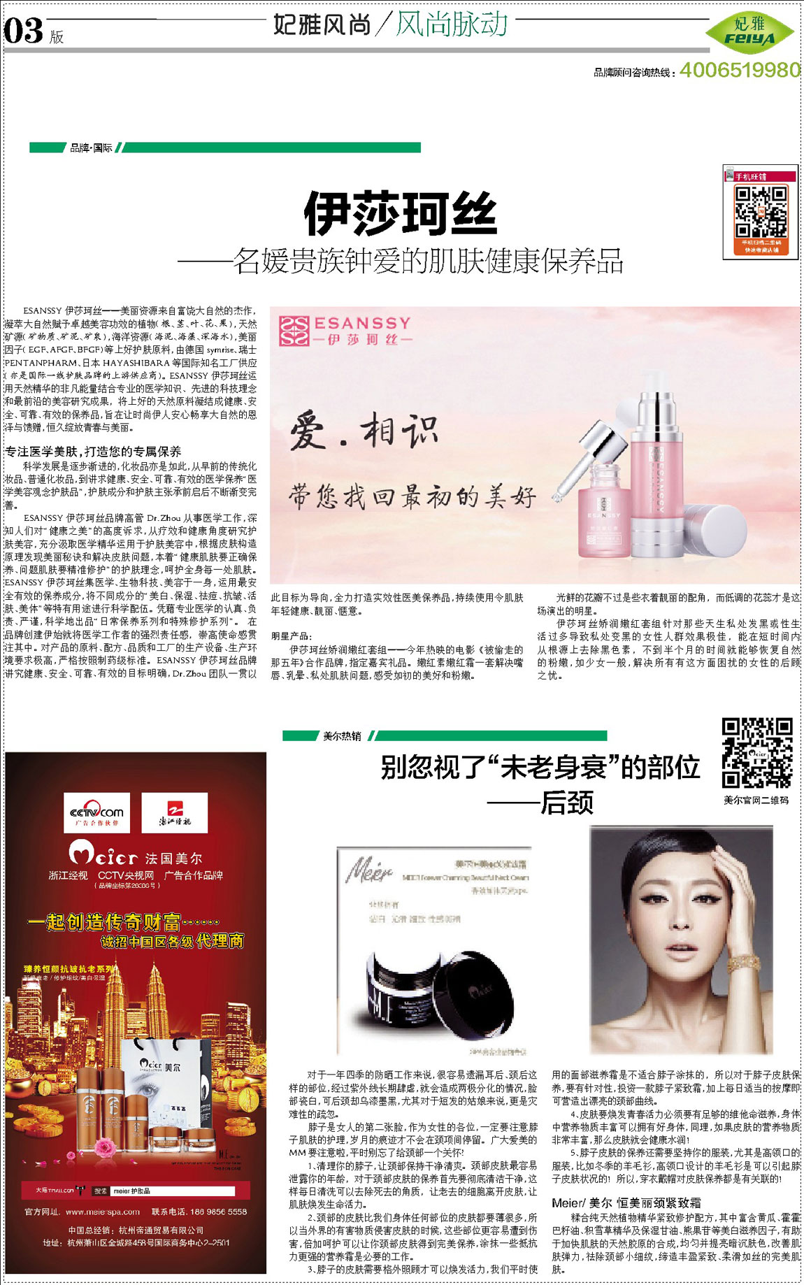 <a href=http://www.ericorps.cn/about/ target=_blank class=infotextkey>妃雅</a>風(fēng)尚<a href=http://www.ericorps.cn/ target=_blank class=infotextkey>化妝品加工</a>2013年11月30日第六期