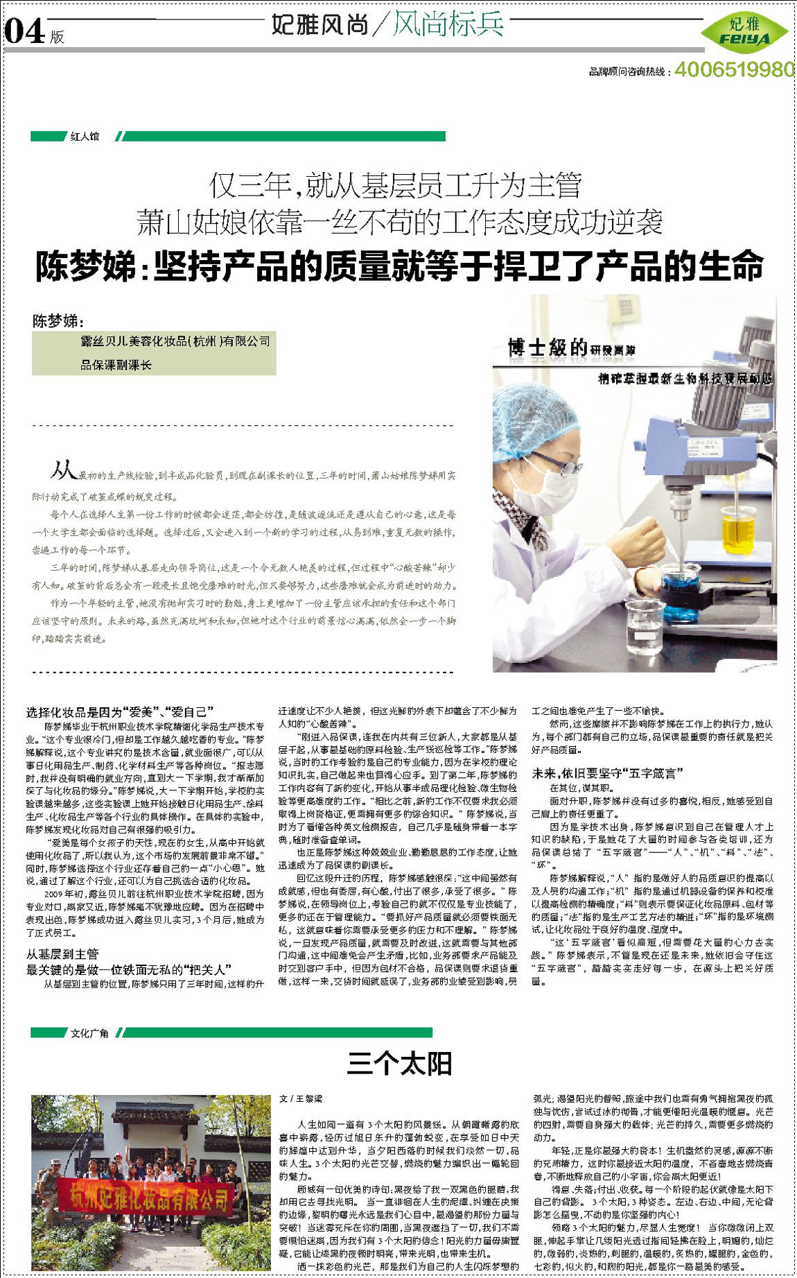 <a href=http://www.ericorps.cn/about/ target=_blank class=infotextkey>妃雅</a>風(fēng)尚<a href=http://www.ericorps.cn/ target=_blank class=infotextkey>化妝品加工</a>2013年11月30日第六期