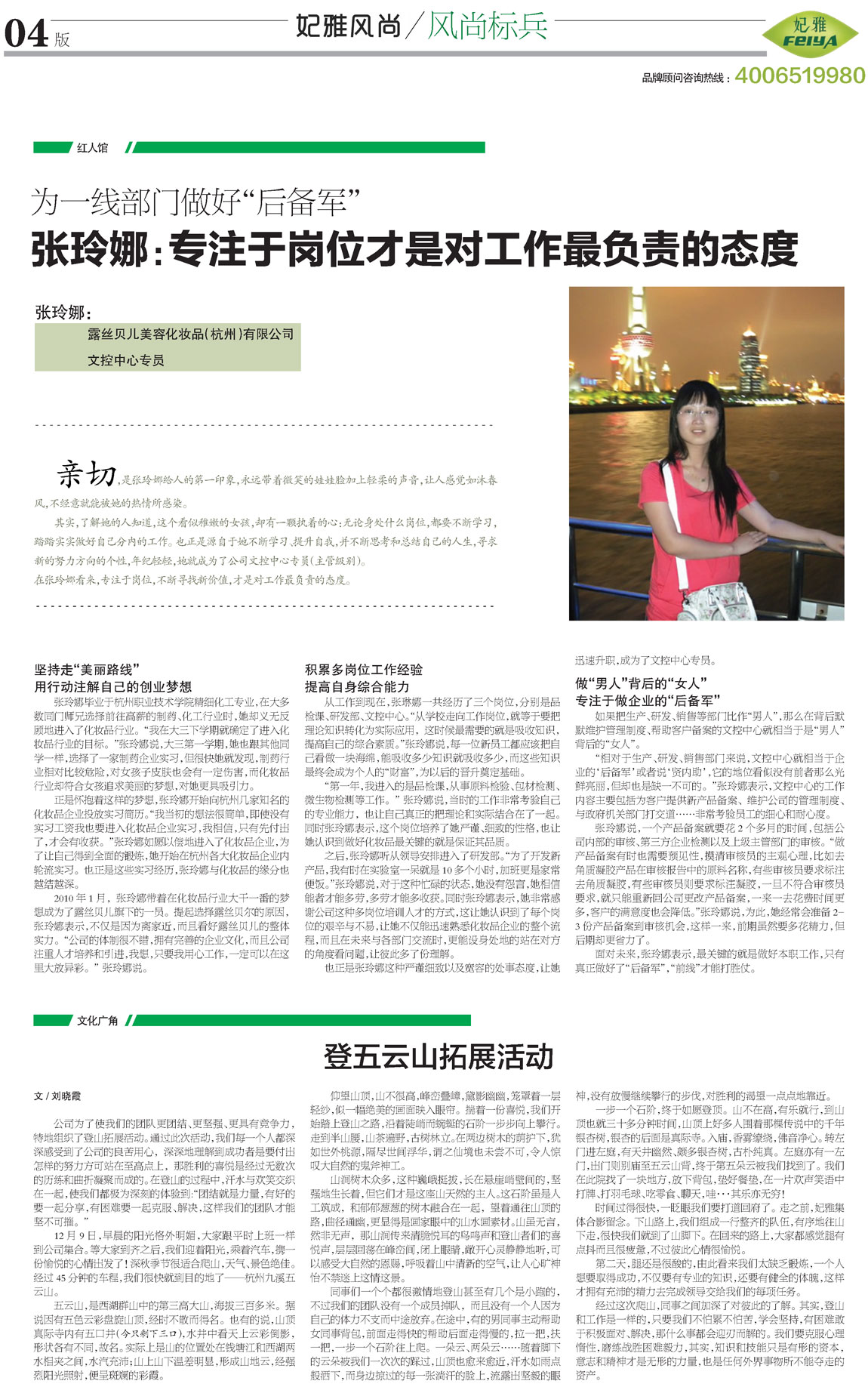 <a href=http://www.ericorps.cn/about/ target=_blank class=infotextkey>妃雅</a>風(fēng)尚<a href=http://www.ericorps.cn/ target=_blank class=infotextkey>化妝品加工</a>2013年12月30日第七期