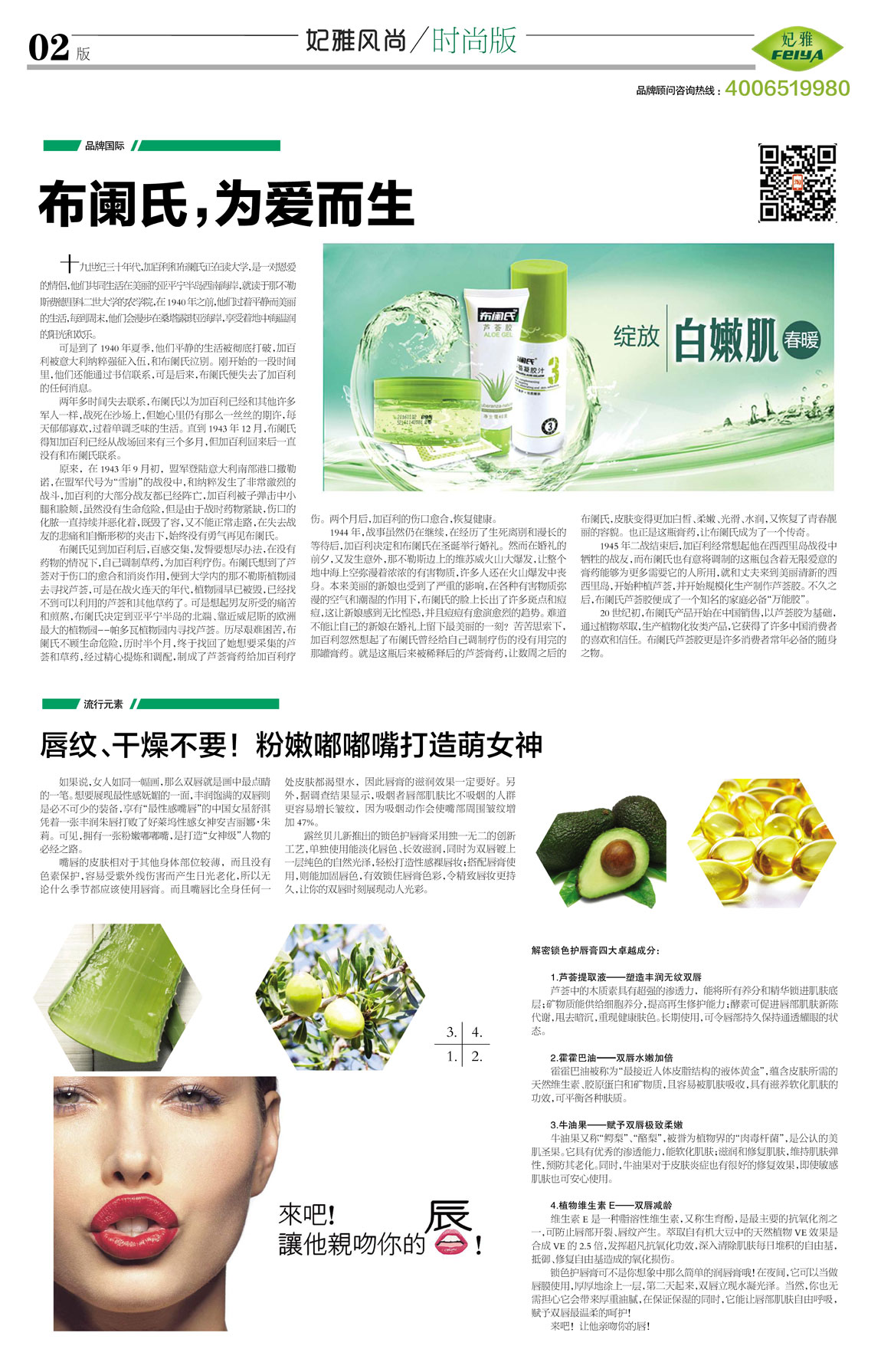 <a href=http://www.ericorps.cn/about/ target=_blank class=infotextkey>妃雅</a>風尚<a href=http://www.ericorps.cn/ target=_blank class=infotextkey>化妝品加工</a>2014年03月30日第八期