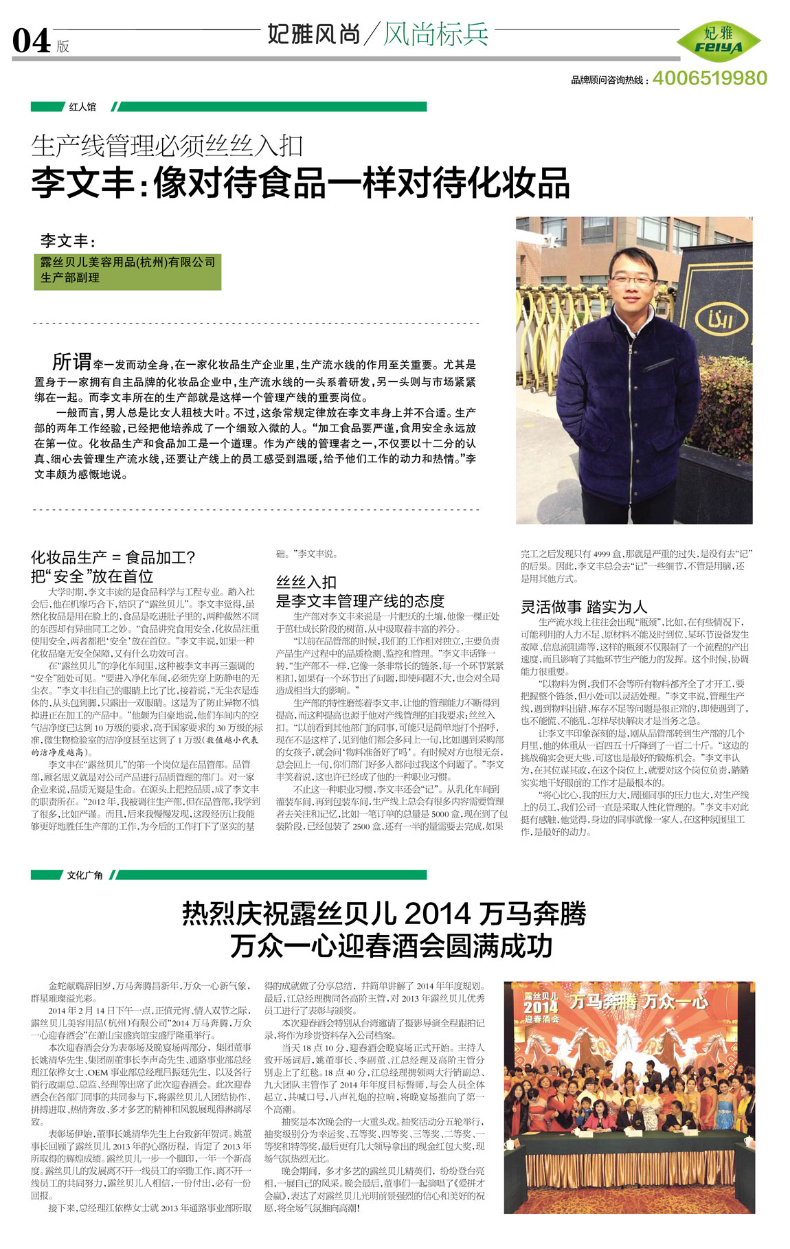 <a href=http://www.ericorps.cn/about/ target=_blank class=infotextkey>妃雅</a>風尚<a href=http://www.ericorps.cn/ target=_blank class=infotextkey>化妝品加工</a>2014年03月30日第八期