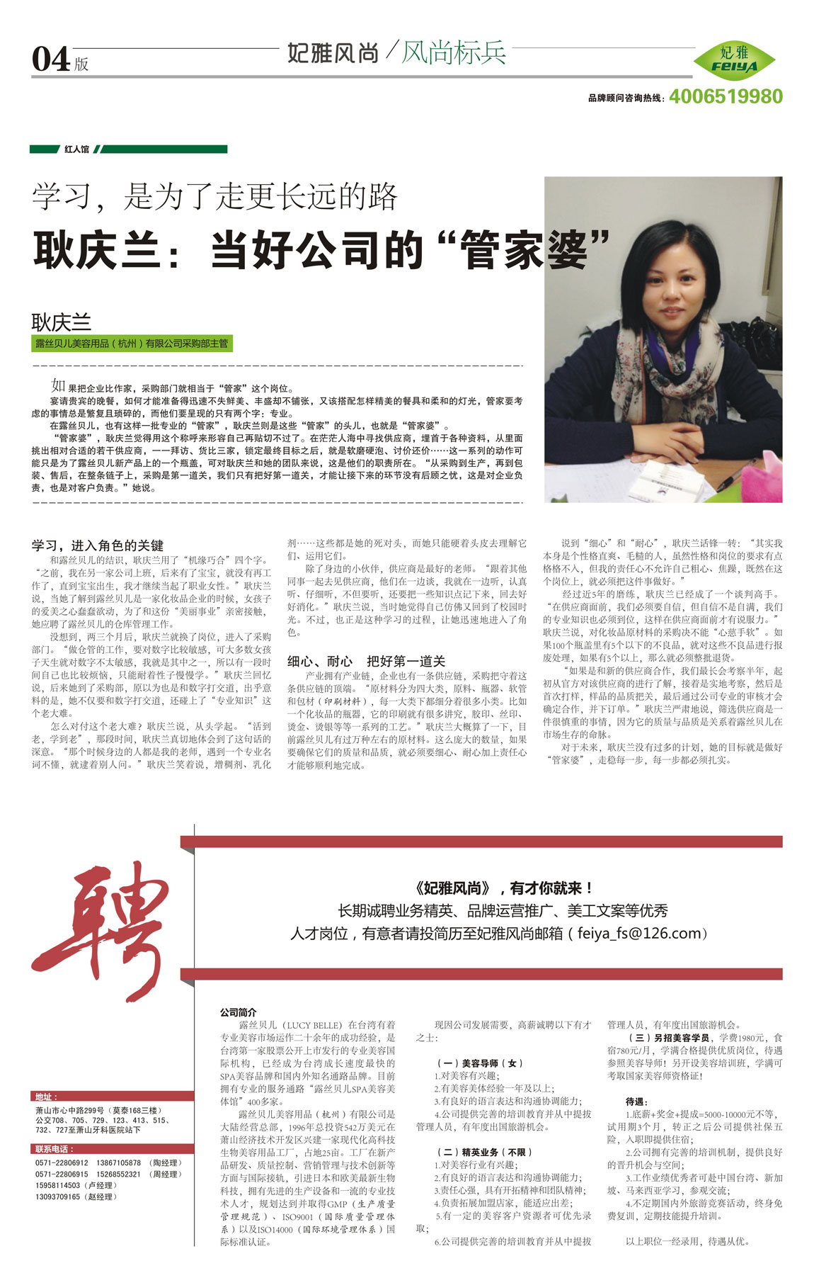 <a href=http://www.ericorps.cn/about/ target=_blank class=infotextkey>妃雅</a>風(fēng)尚<a href=http://www.ericorps.cn/ target=_blank class=infotextkey>化妝品加工</a>2014年04月30日第九期