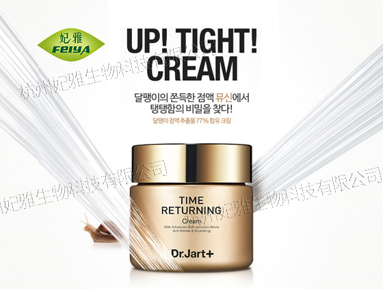 化妝品加工蝸牛修護(hù)面霜